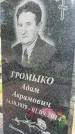 Захоронение ID 1364692