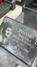 Захоронение ID 1364701