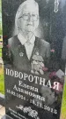 Захоронение ID 1364706