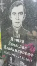 Захоронение ID 1364768