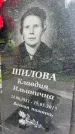 Захоронение ID 1364773