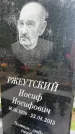 Захоронение ID 1364775