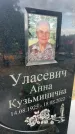 Захоронение ID 1364779