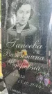 Захоронение ID 1364781