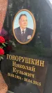 Захоронение ID 1364791