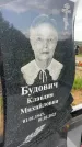 Захоронение ID 1364805