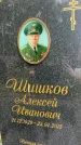 Захоронение ID 1364810