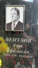 Захоронение ID 1364814