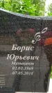 Захоронение ID 1364819