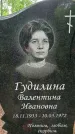 Захоронение ID 1364832