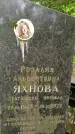 Захоронение ID 1364833