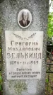 Захоронение ID 1364834