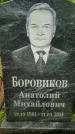 Захоронение ID 1364835