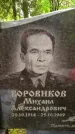 Захоронение ID 1364836