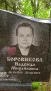 Захоронение ID 1364837