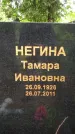 Захоронение ID 1364840