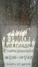 Захоронение ID 1364853