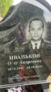 Захоронение ID 1364856