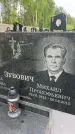 Захоронение ID 1364862