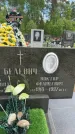 Захоронение ID 1364871