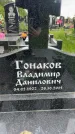 Захоронение ID 1364870