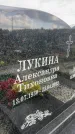 Захоронение ID 1364878