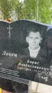 Захоронение ID 1364884