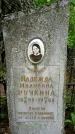 Захоронение ID 1364887
