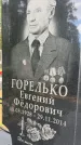 Захоронение ID 1364889