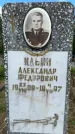Захоронение ID 1364893