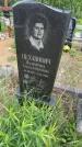 Захоронение ID 1364897