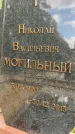 Захоронение ID 1364896