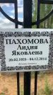 Захоронение ID 1364900