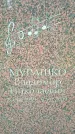 Захоронение ID 1364928