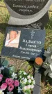 Захоронение ID 1364934