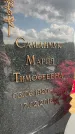 Захоронение ID 1364938