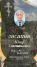 Захоронение ID 1364941