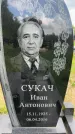 Захоронение ID 1364949