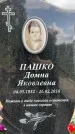 Захоронение ID 1364956