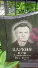 Захоронение ID 1364981