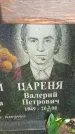 Захоронение ID 1364983