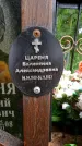 Захоронение ID 1364984