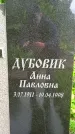 Захоронение ID 1364985