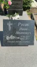 Захоронение ID 1364993