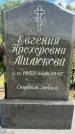 Захоронение ID 1364995