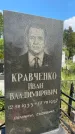 Захоронение ID 1365005