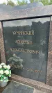 Захоронение ID 1365016