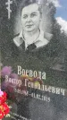 Захоронение ID 1365031