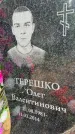 Захоронение ID 1365034