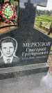 Захоронение ID 1365036